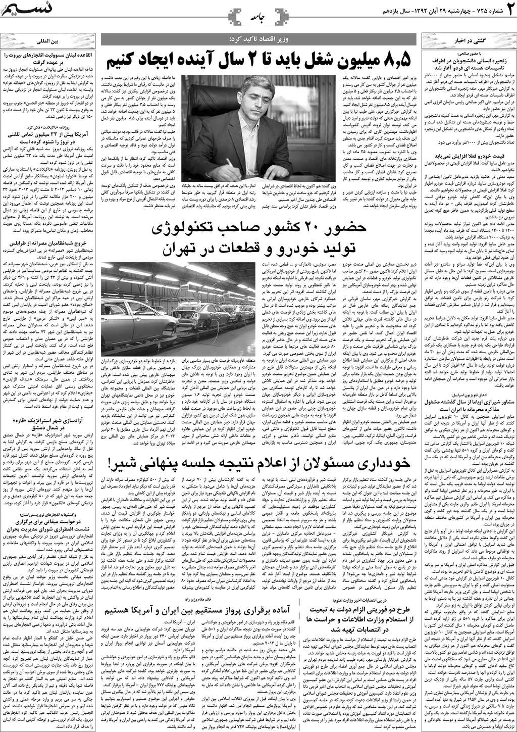 صفحه جامعه روزنامه نسیم شماره 725